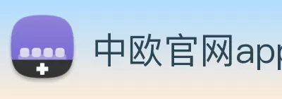 中欧官网app(中国)有限公司 - 官网 logo